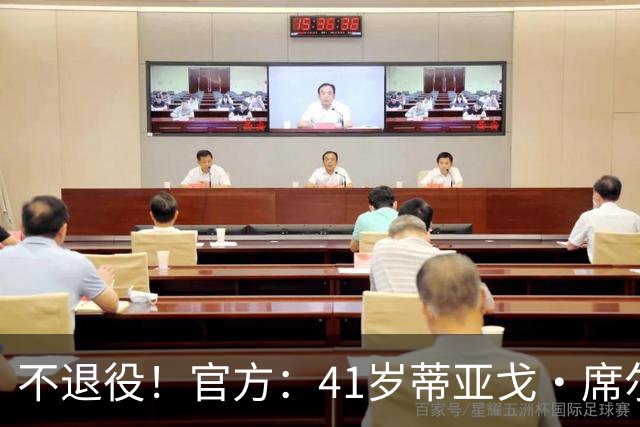 不退役！官方：41岁蒂亚戈·席尔瓦以自由身再次回归弗鲁米嫩塞